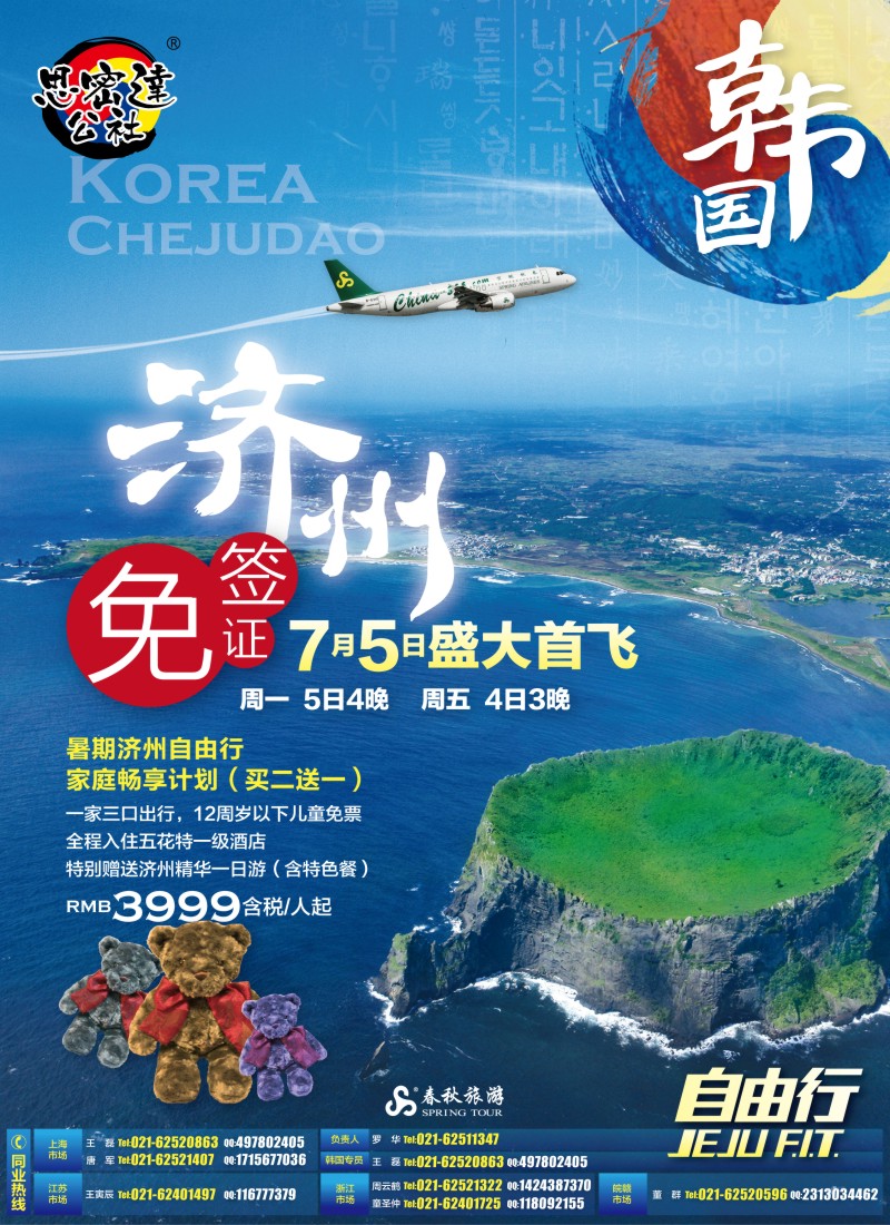 b彩2 春秋假期——春航直飞济州7月5日首航！