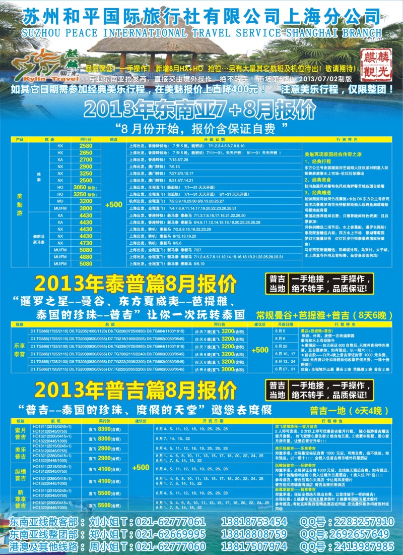 b彩31 苏州和平国旅-麒麟观光东南亚