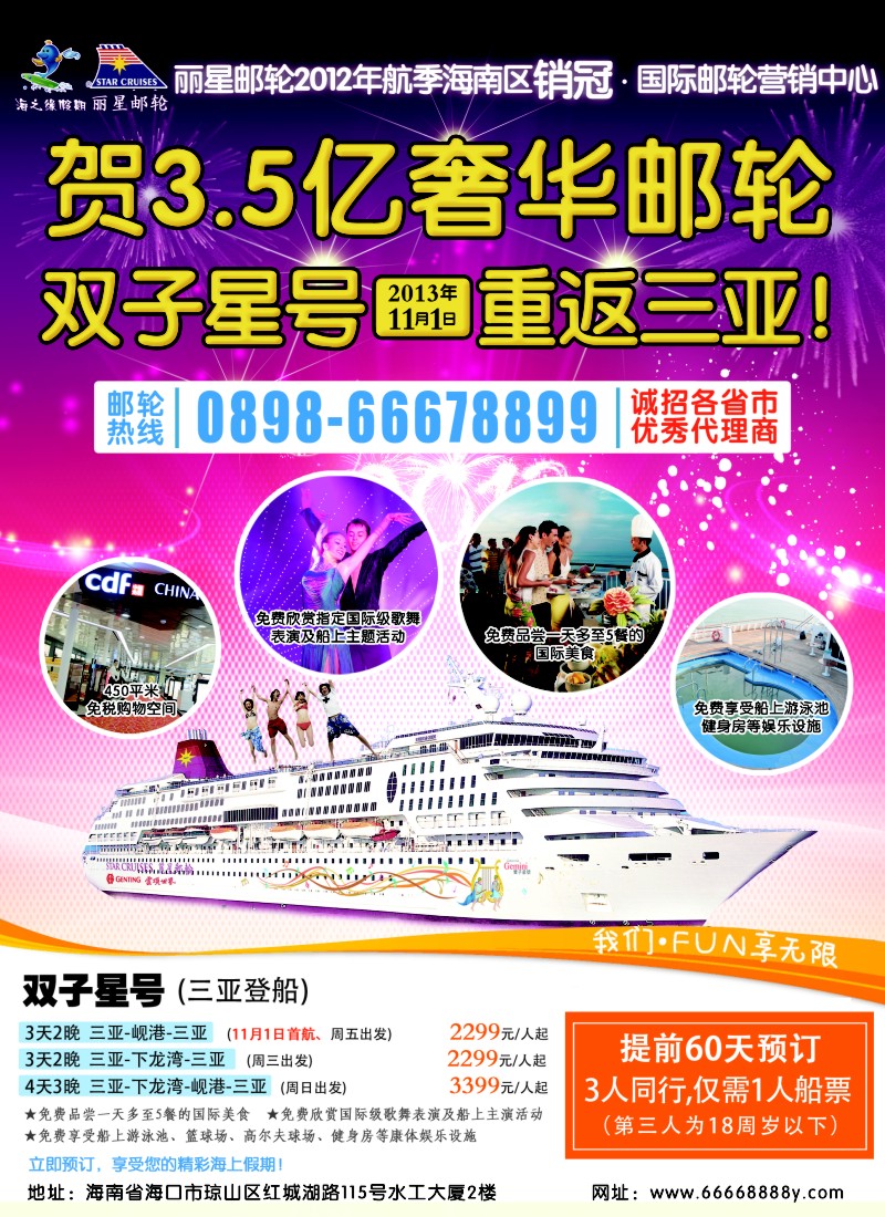 b彩36 国际邮轮营销中心