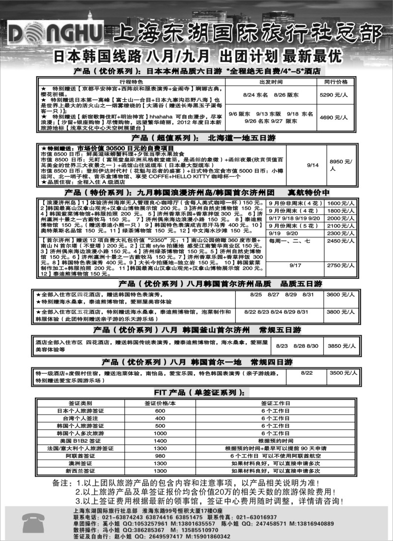 b14 上海东湖国际旅行社总部