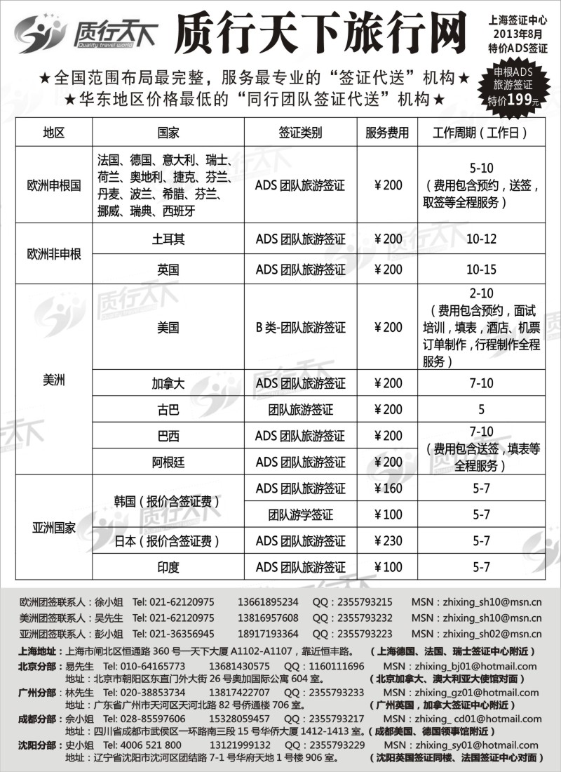 a14 质行天下旅行网上海签证中心