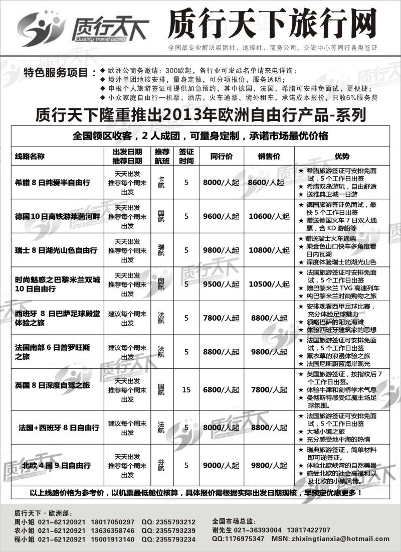 a18 质行天下旅行网-欧洲