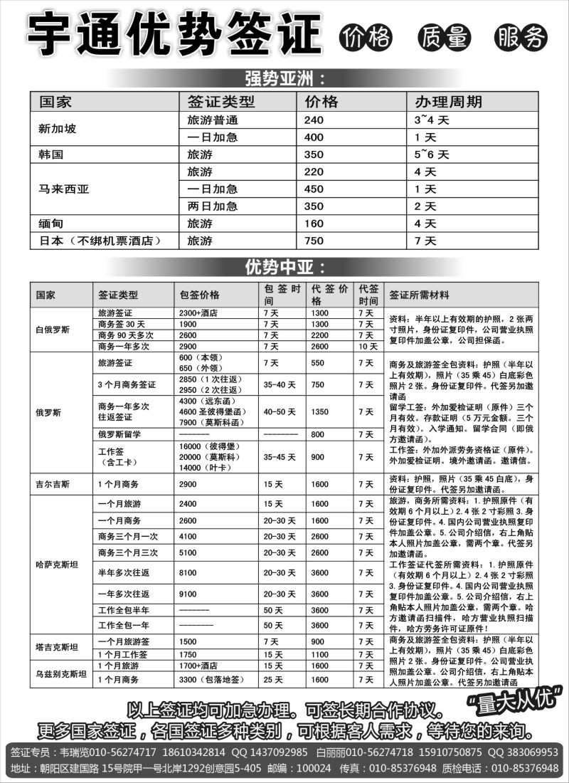 a28 宇通优势签证