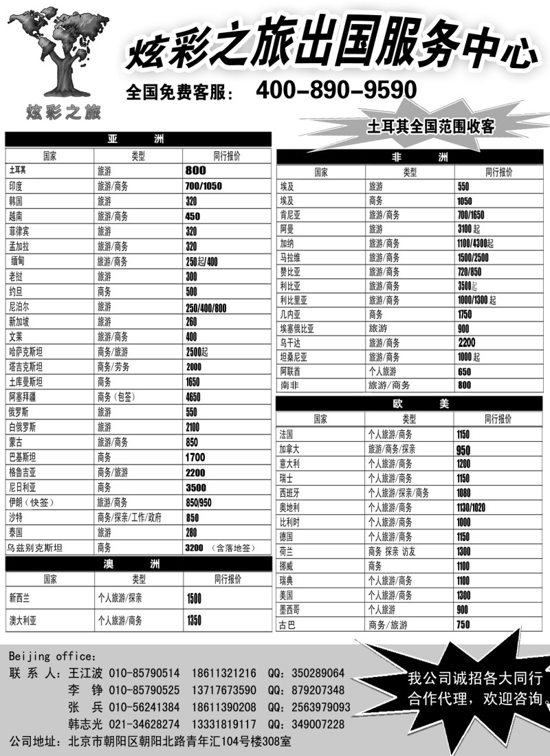 a30 炫彩之旅出国服务中心