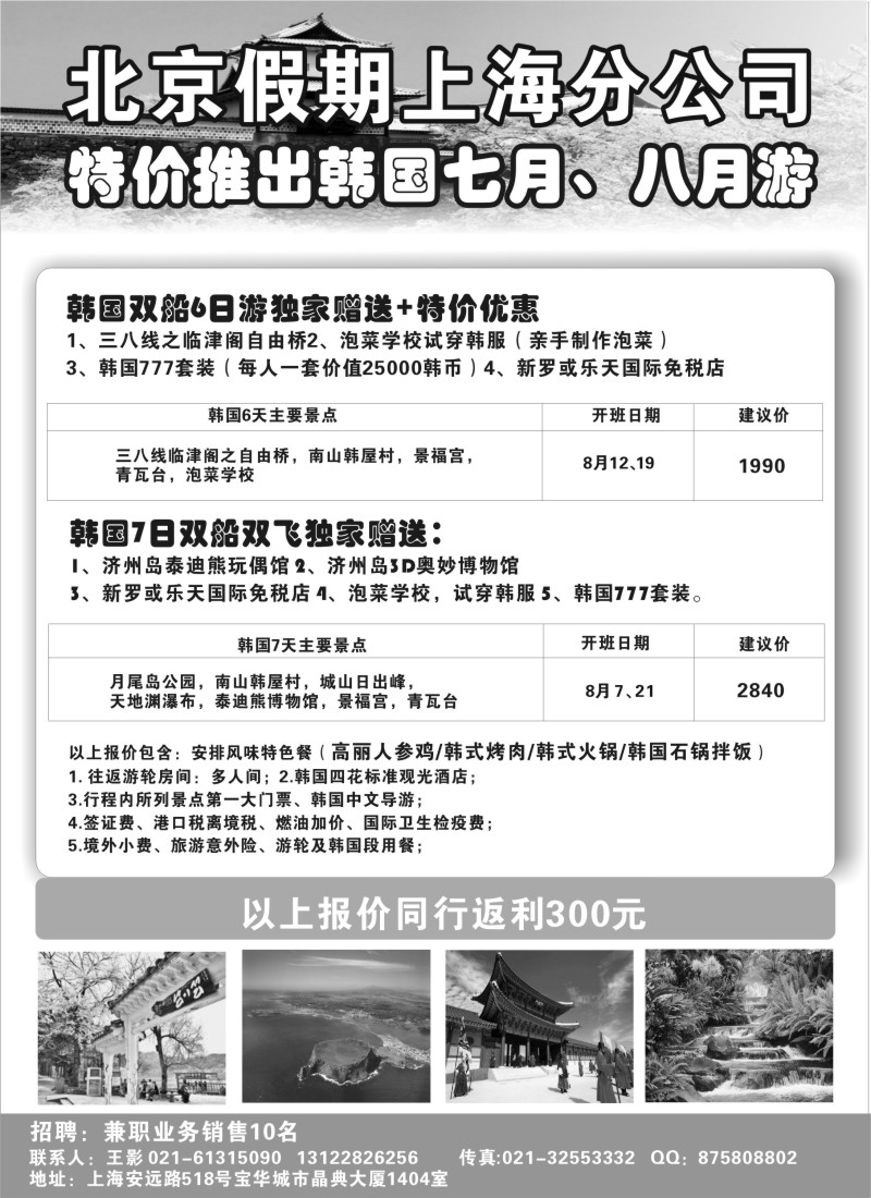 b27 北京假期上海分公司-韩国
