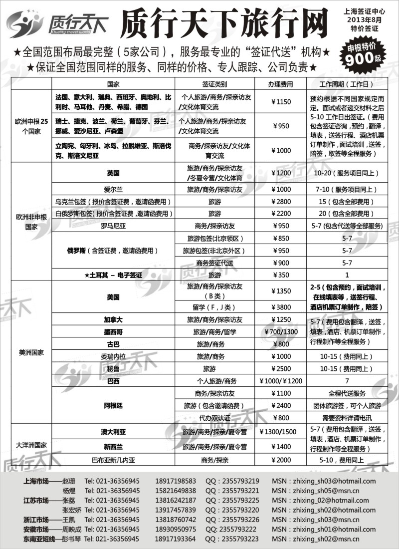 a15 质行天下旅行网上海签证中心