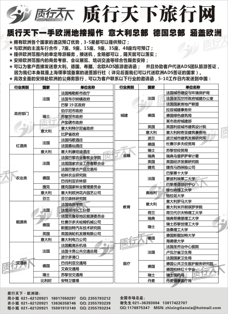 a17 质行天下一手欧洲地接操作
