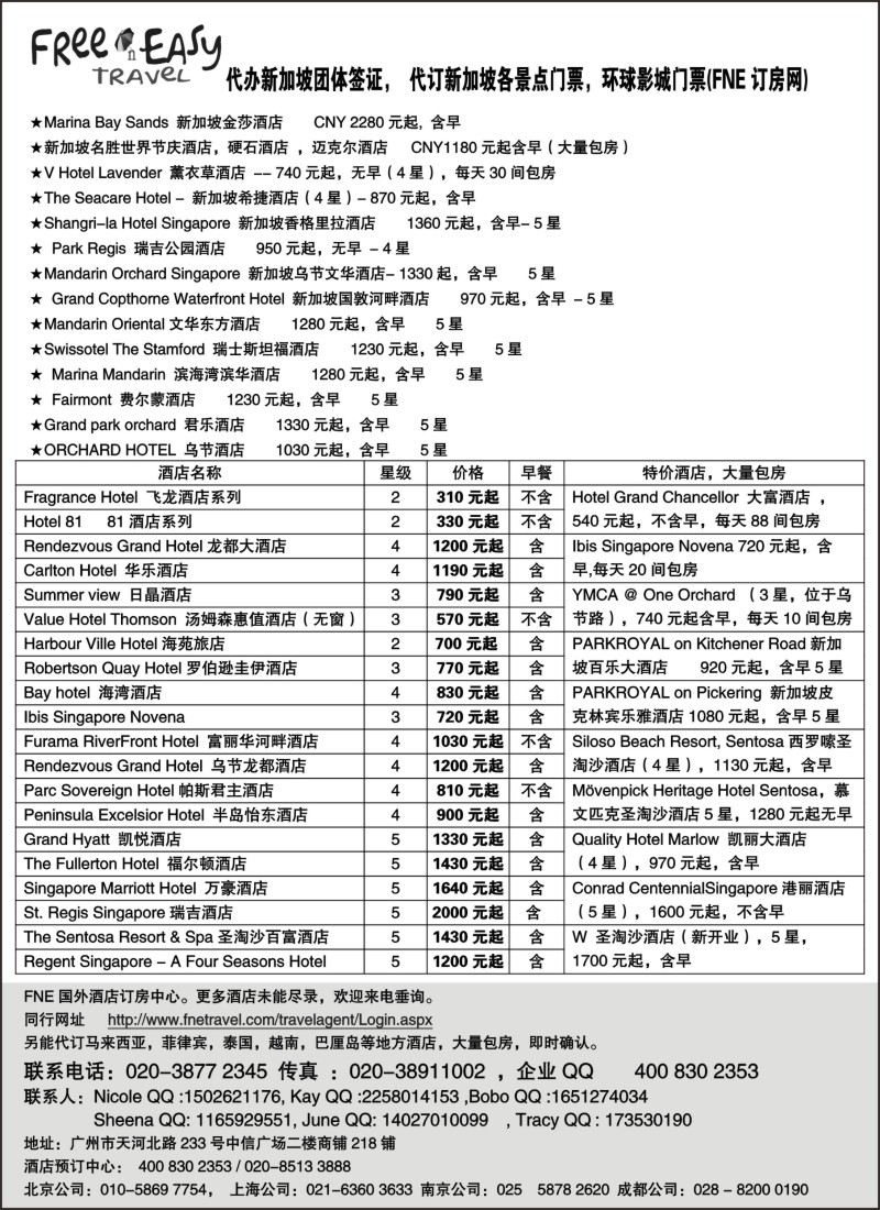 a26 FNE·Travel新加坡特价酒店