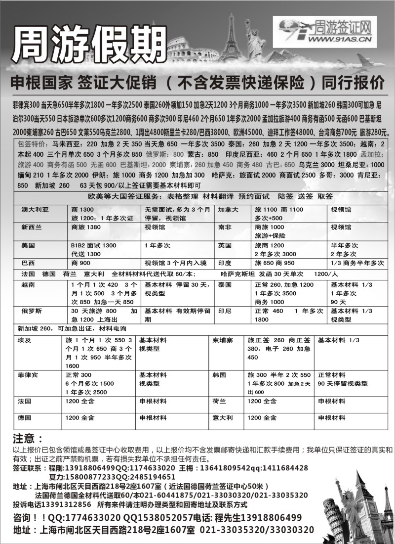 a29 周游假期-签证