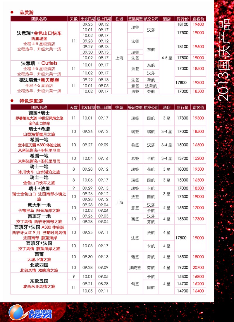 a彩10 全景旅游
