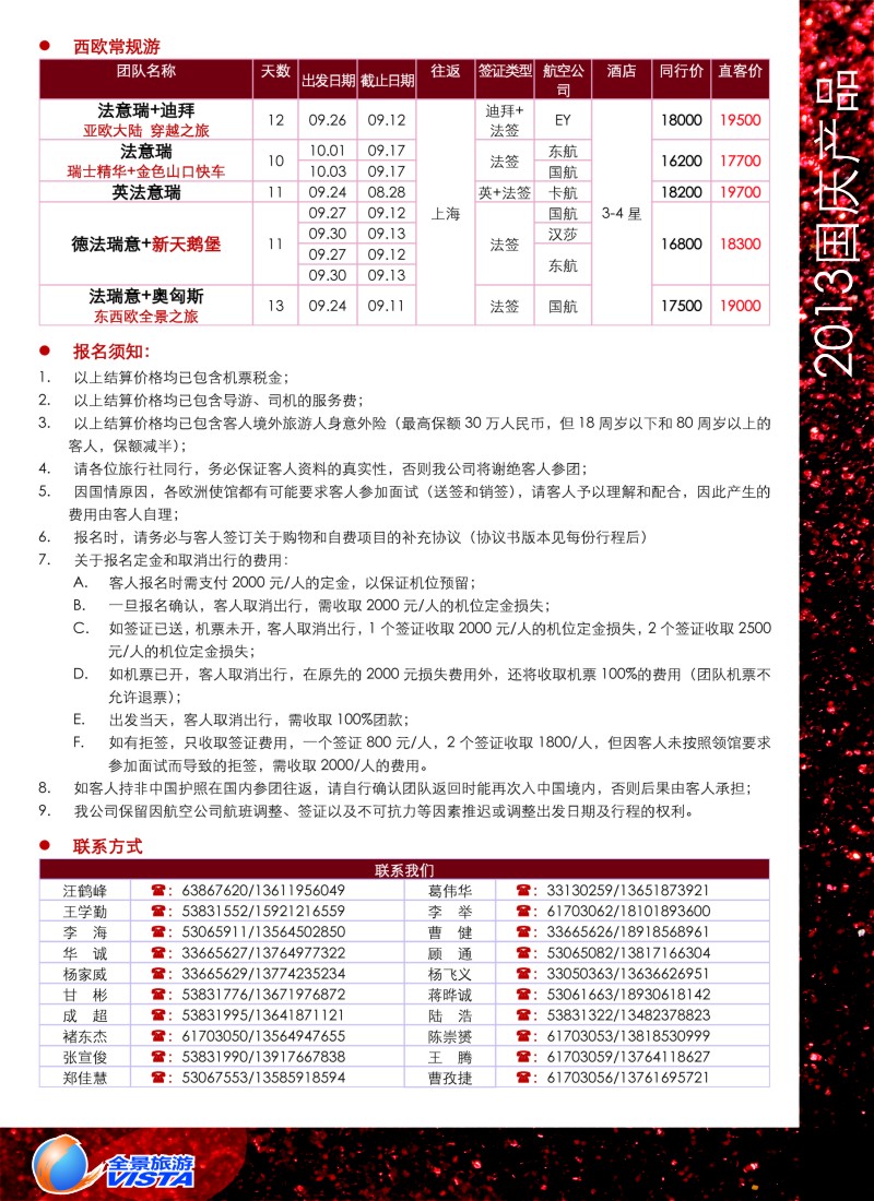 a彩11 全景旅游