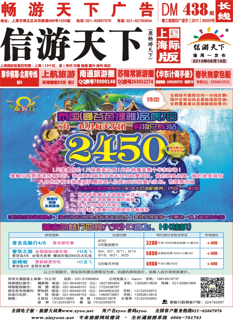 a封面 苏州太湖国际旅行社有限公司上海分公司