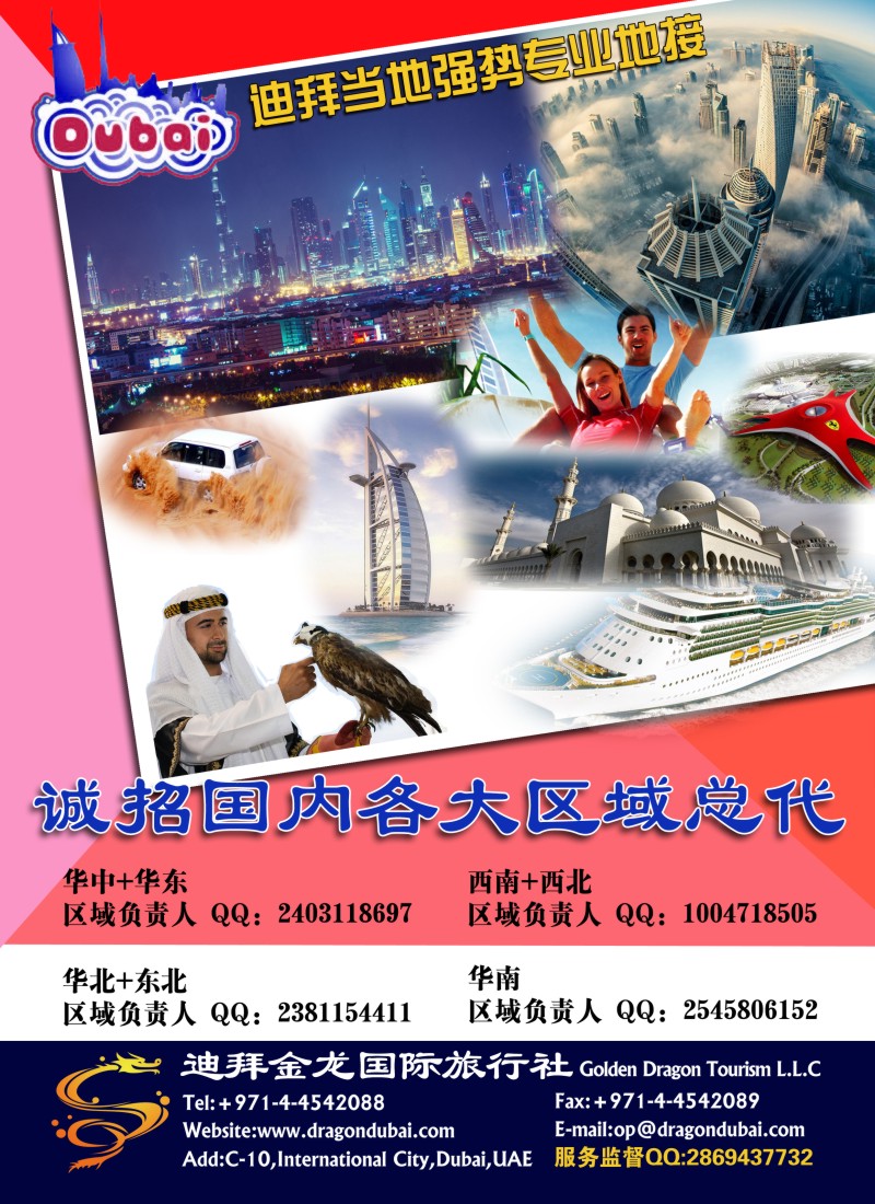 a彩16 迪拜金龙国际旅行社