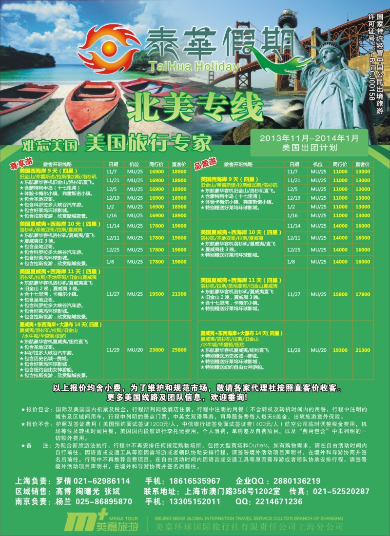 a彩3 泰华假期-北美专线