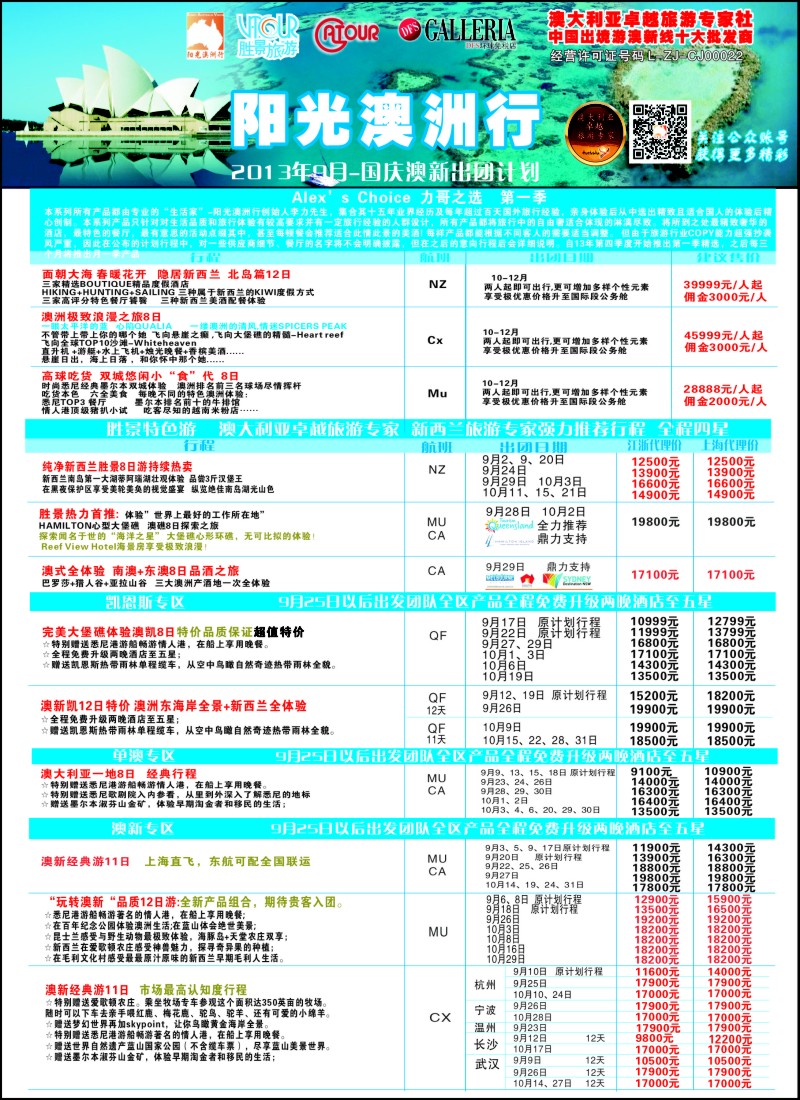 a彩4 阳光澳洲行-胜景旅游