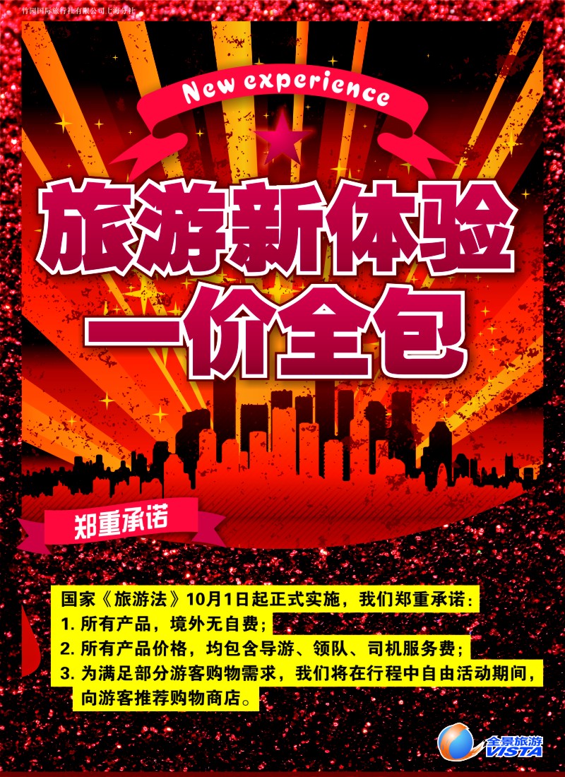 a彩9 全景旅游