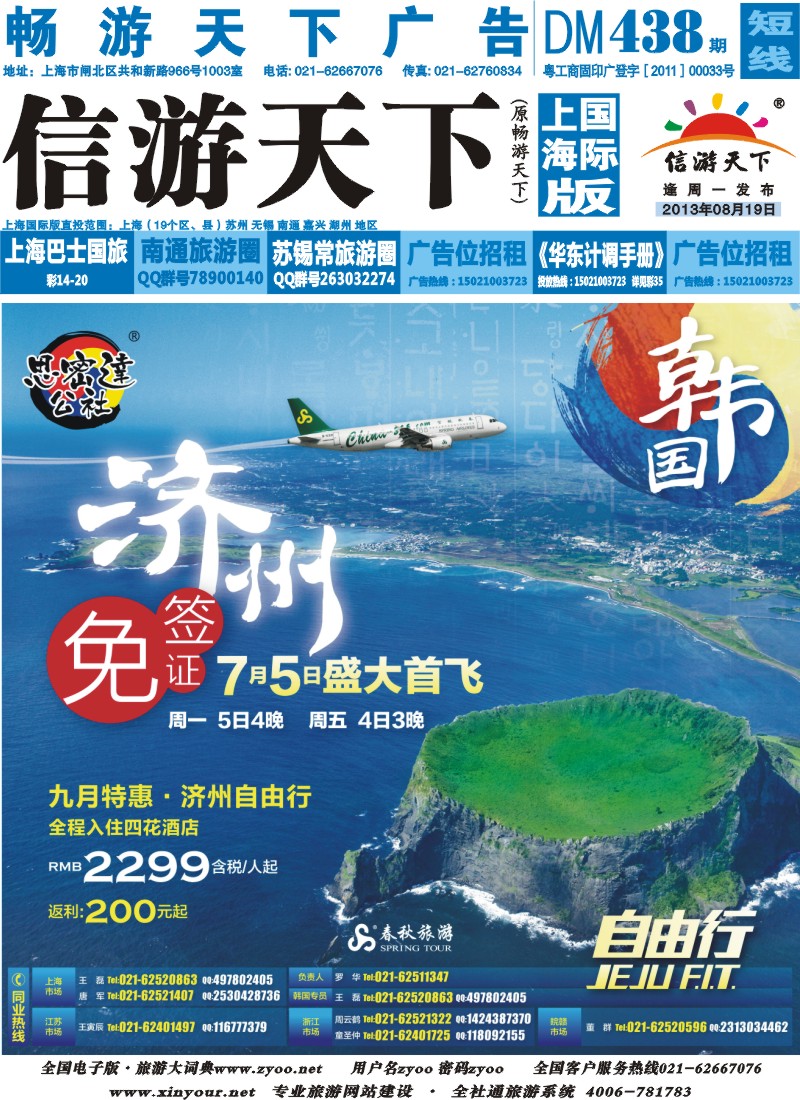 b封面 春秋假期——九月特惠·直飞济州四花自由行