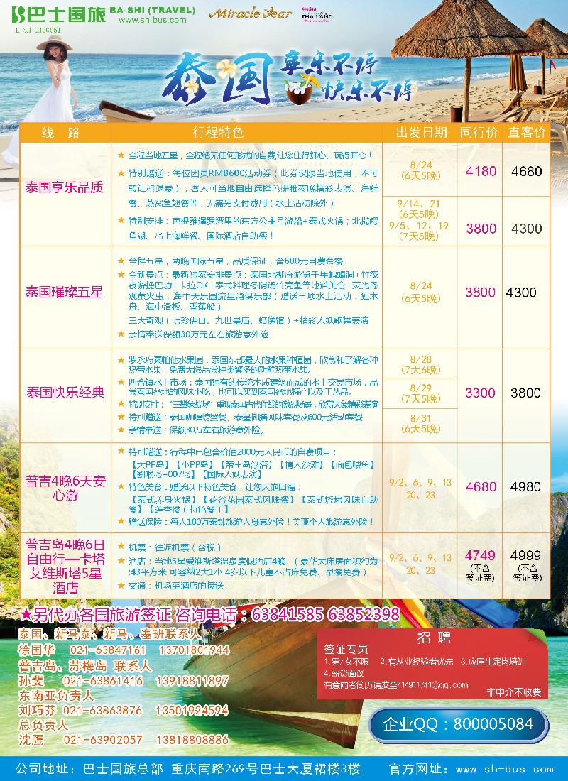 b彩18 上海巴士国旅-出境线