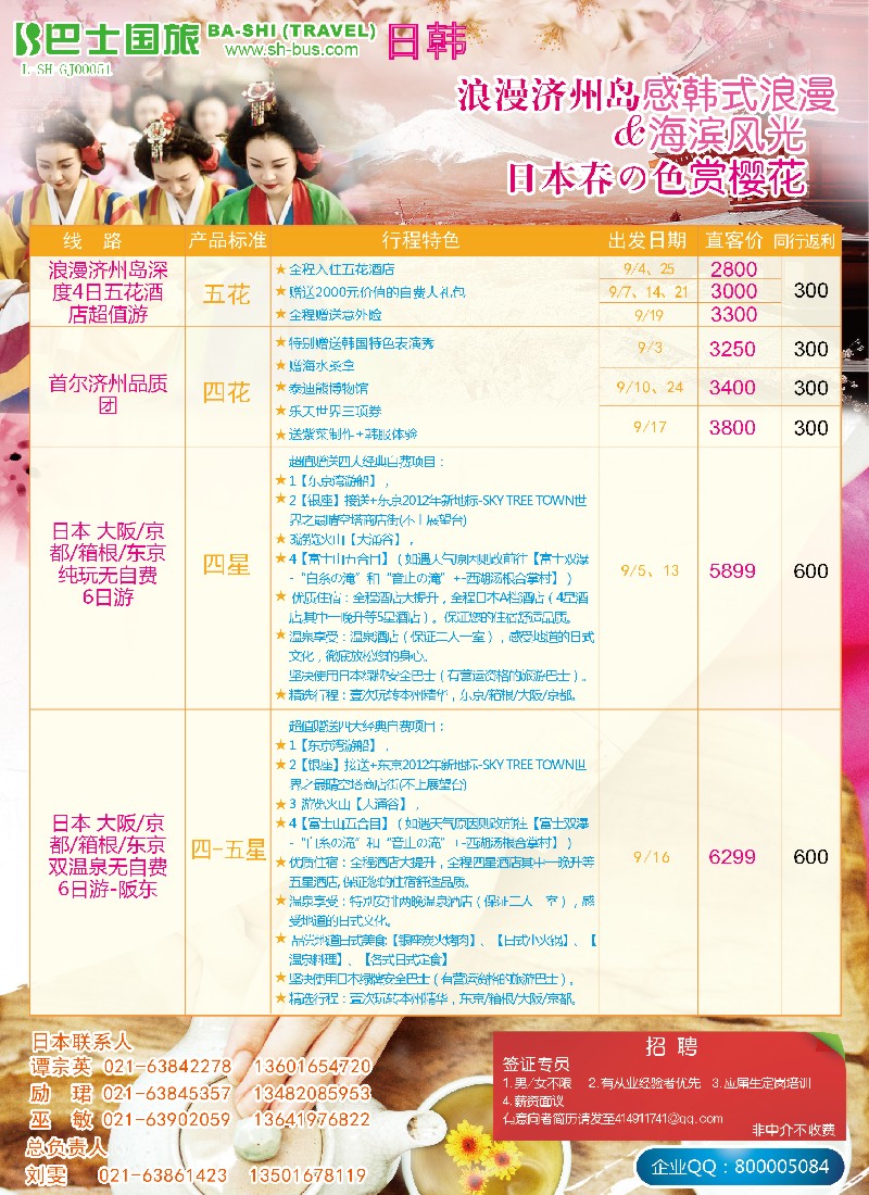 b彩20 上海巴士国旅-出境线