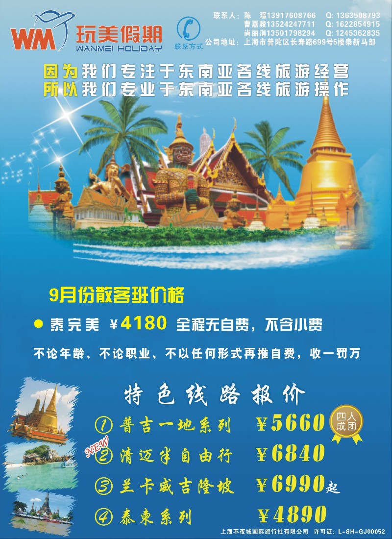 b彩21 玩美假期—泰国地接