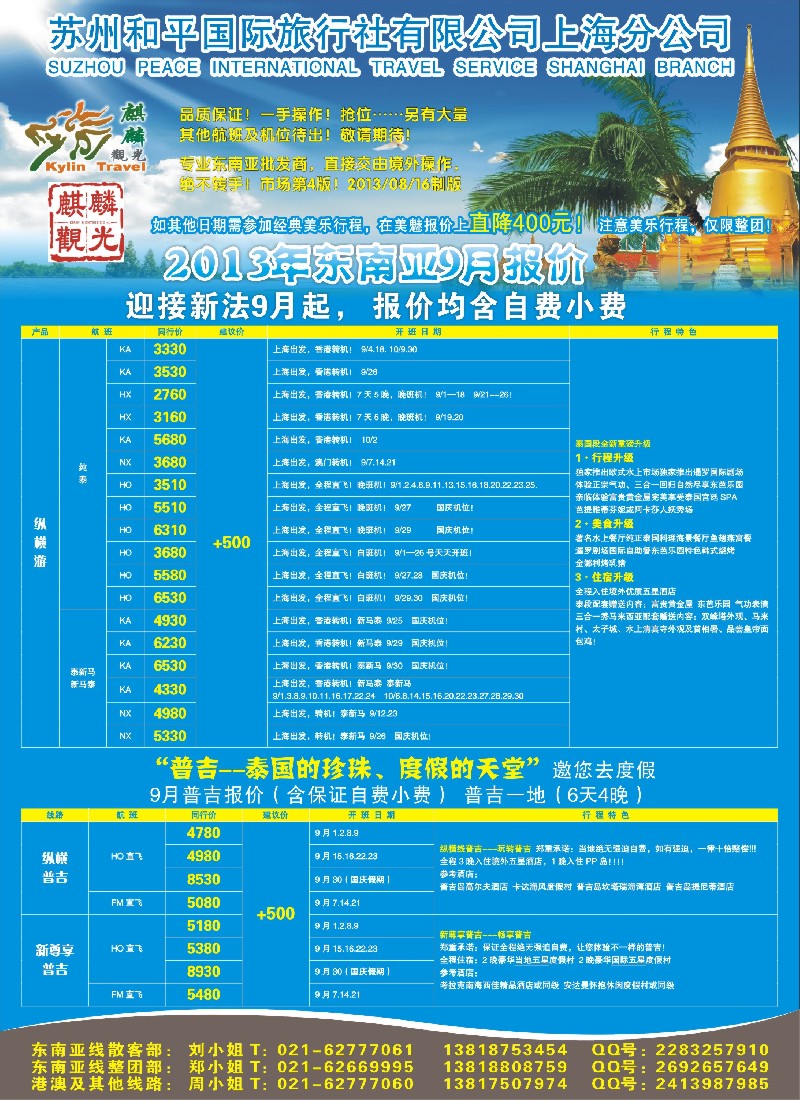 b彩32 苏州和平国旅-麒麟观光东南亚