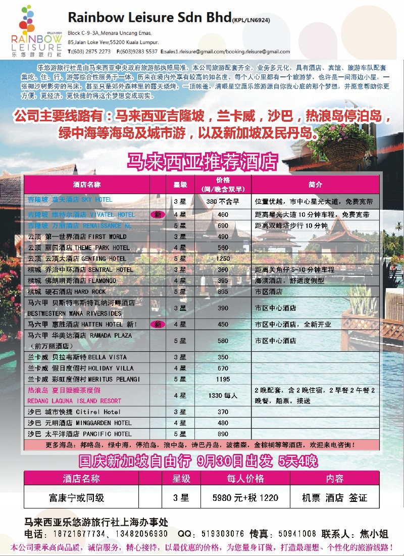 b彩34 马来西亚乐悠游旅行社--东南亚自 由行