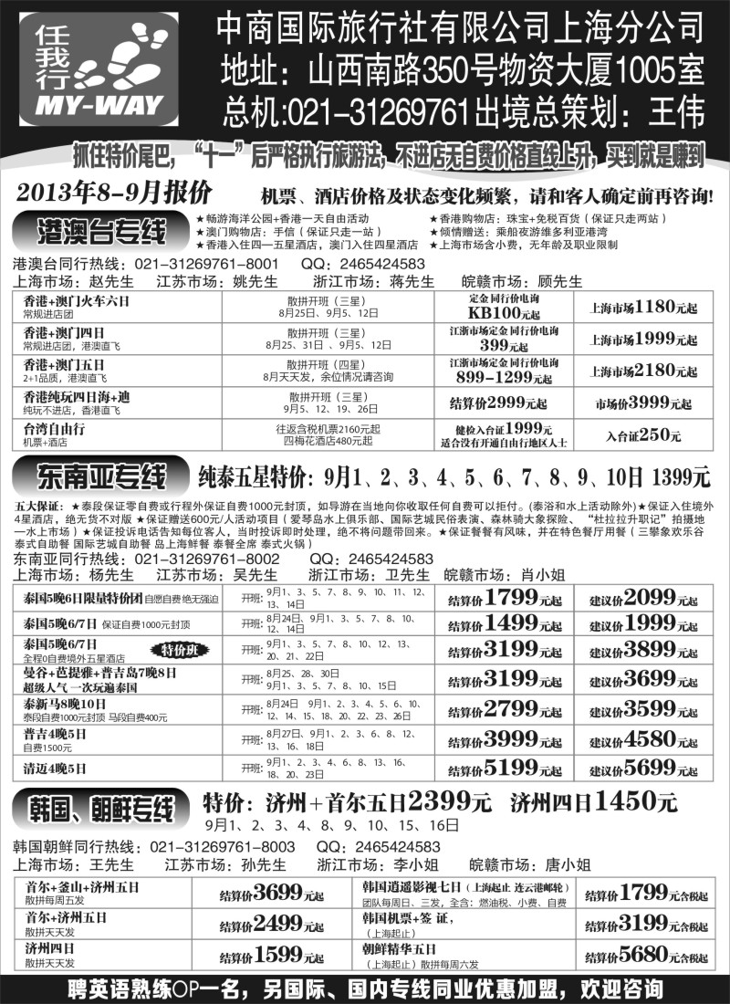 b1 中商国际-港澳、泰国、韩国、朝鲜专线