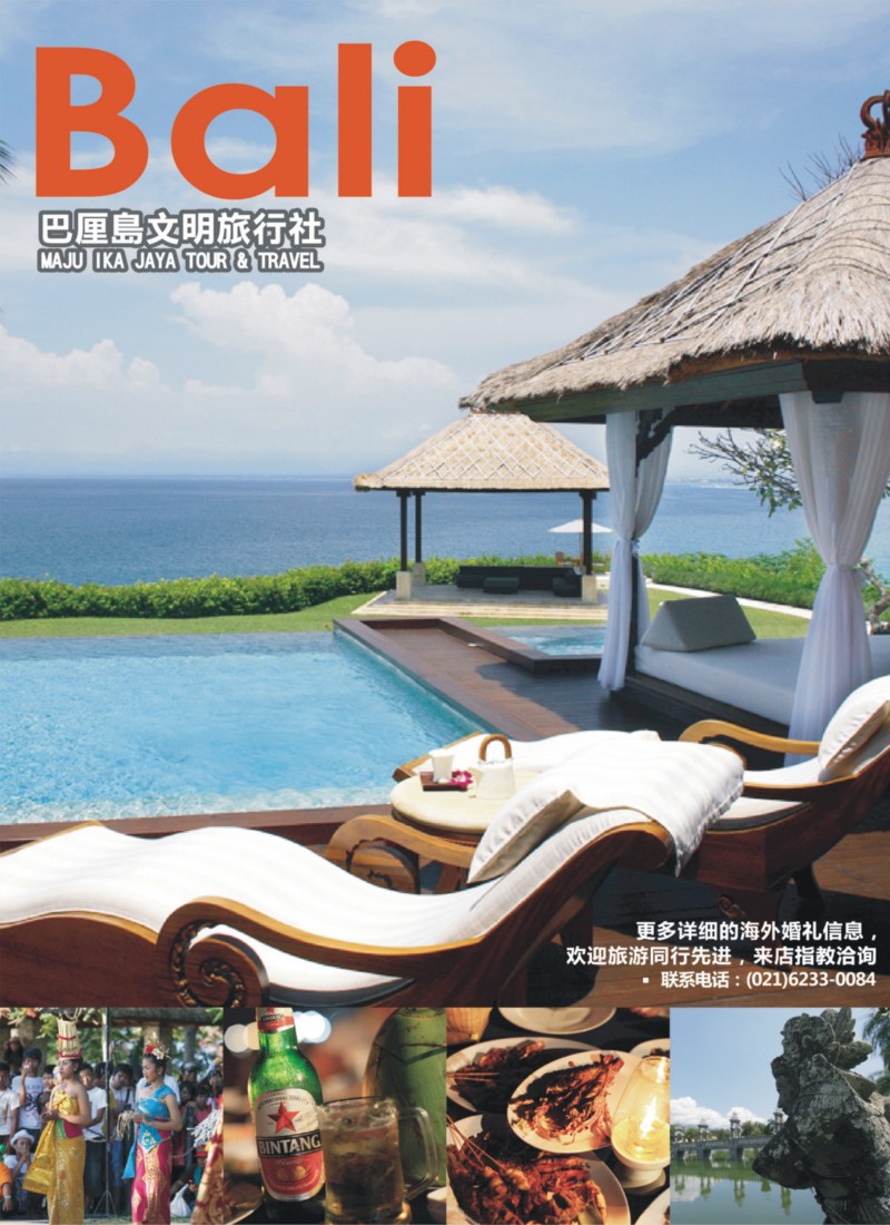 b19 巴里岛文明旅行社上海分公司-专业地接、高端客製行程规划1