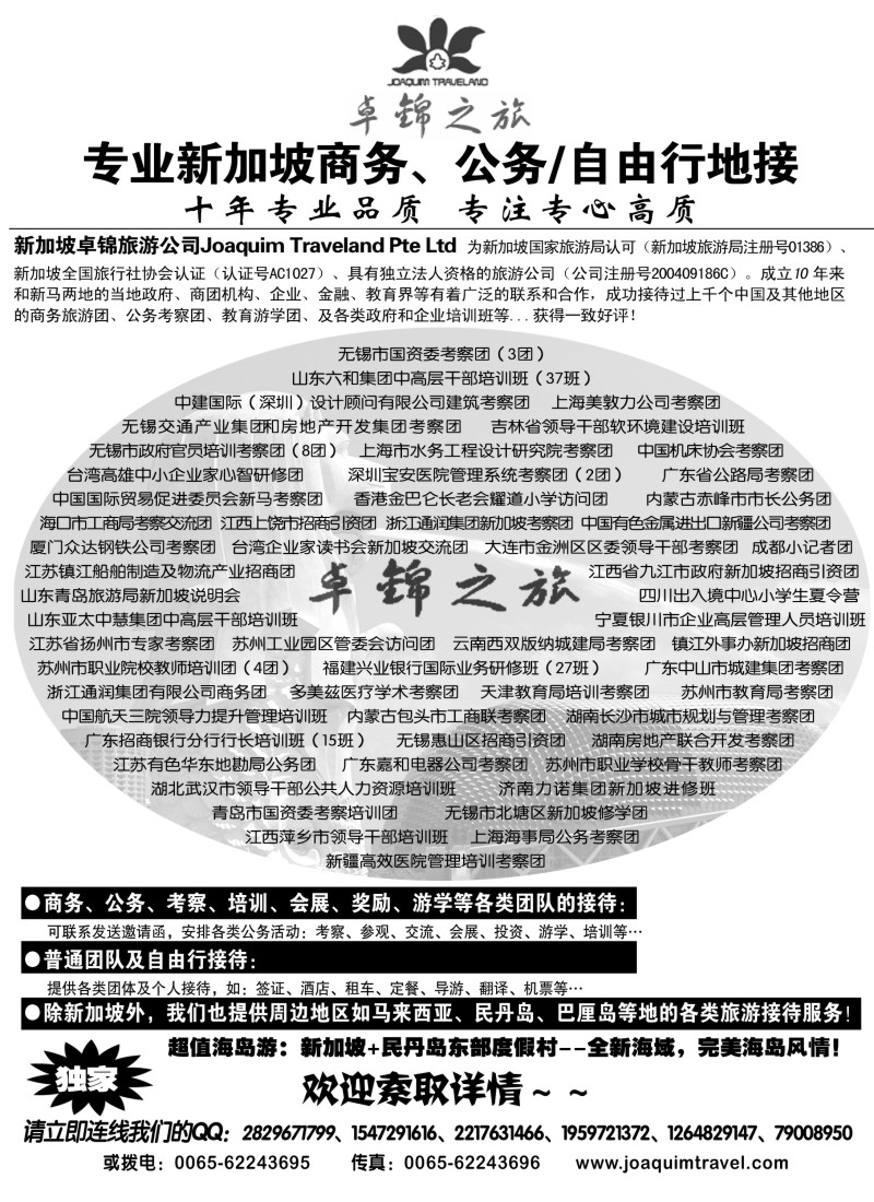 b29 专业新加坡公务自由行接待--卓锦之旅