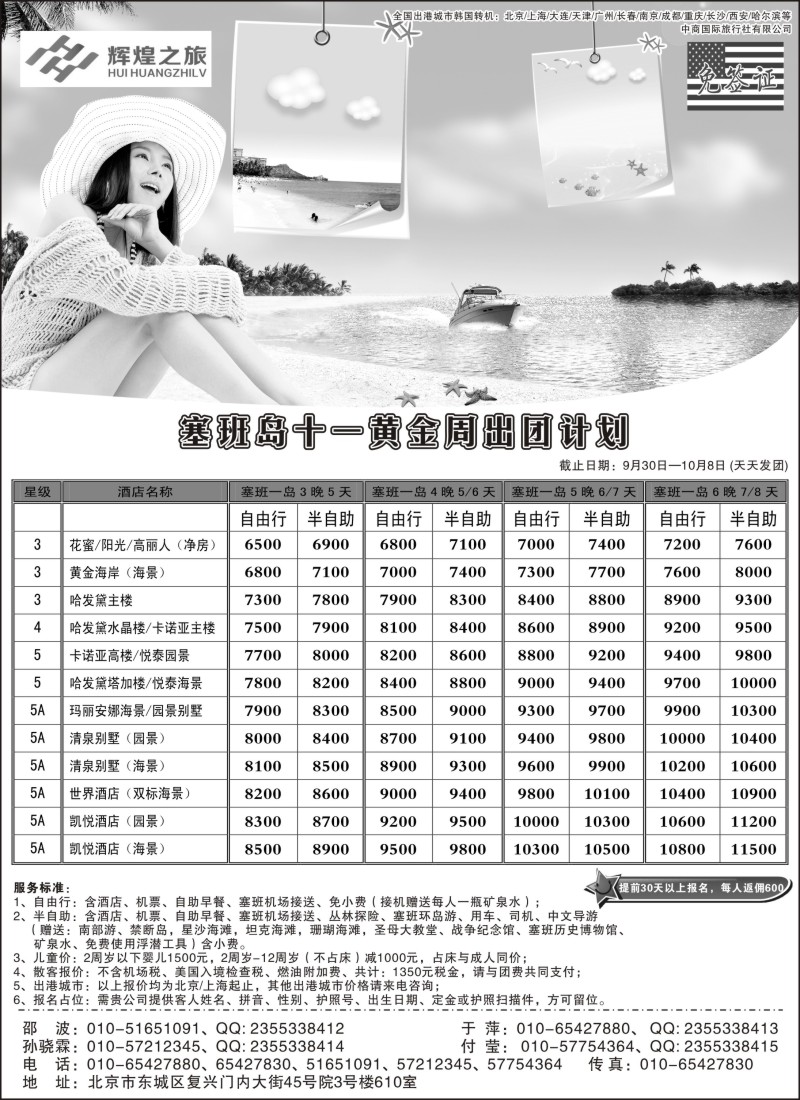 b3 辉煌之旅-塞班岛专线