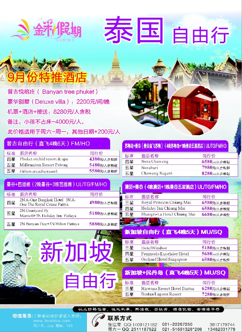 b彩10 金彩假期---海岛自由行