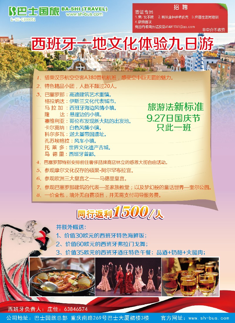 b彩15 上海巴士国旅-出境线