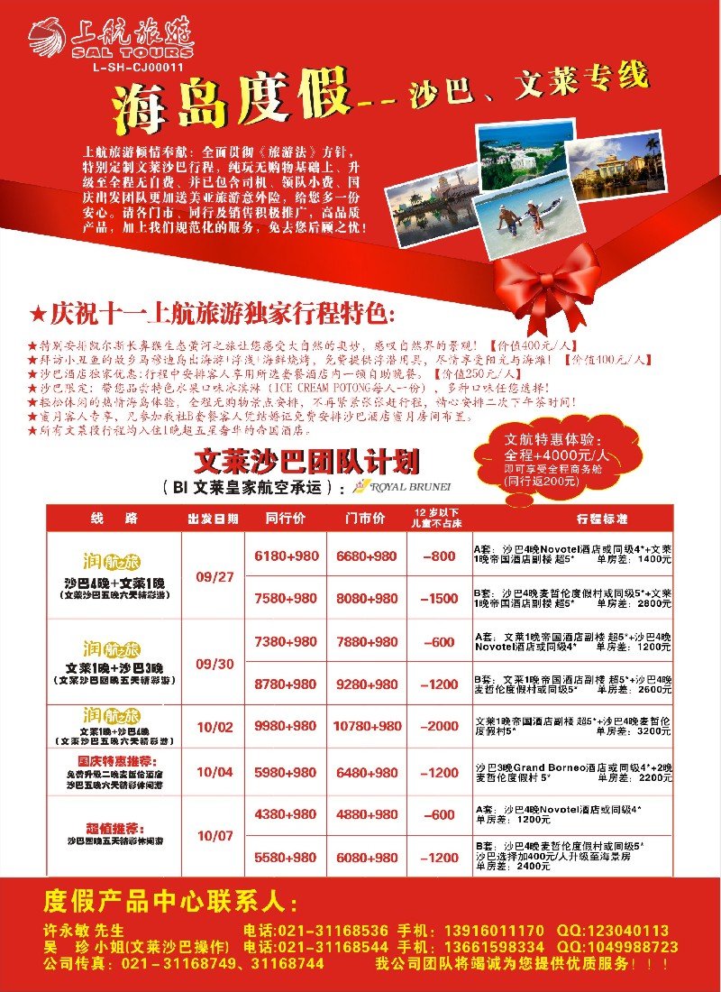 b彩23 上航旅游-沙巴文莱暑期报价