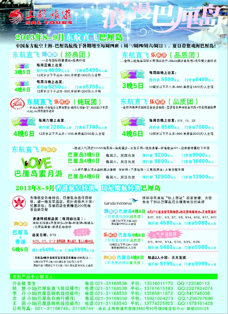 b彩24 上航旅游-浪漫巴厘岛(东航直飞)