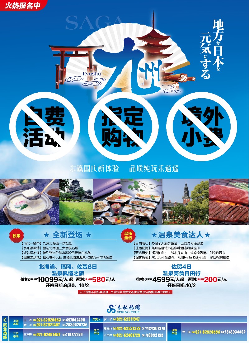 b彩7 春秋假期——东瀛国庆品质纯玩新体验·九州站