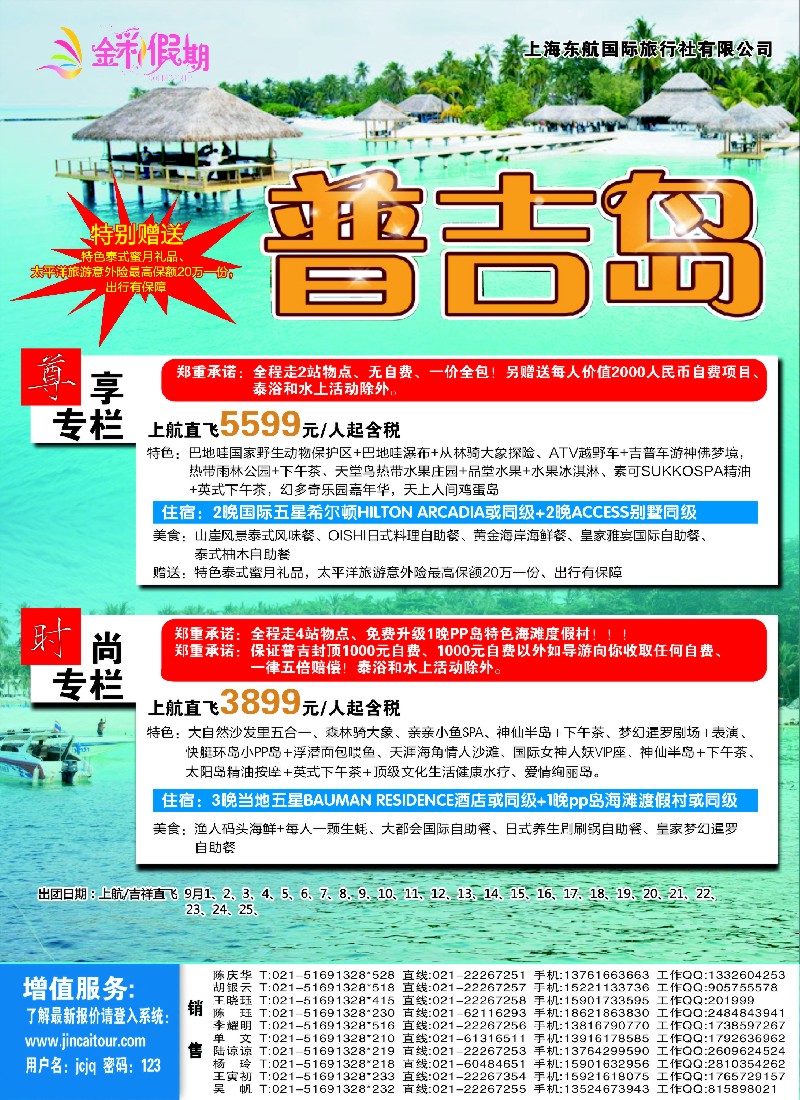 b彩9 金彩假期---尊享普吉