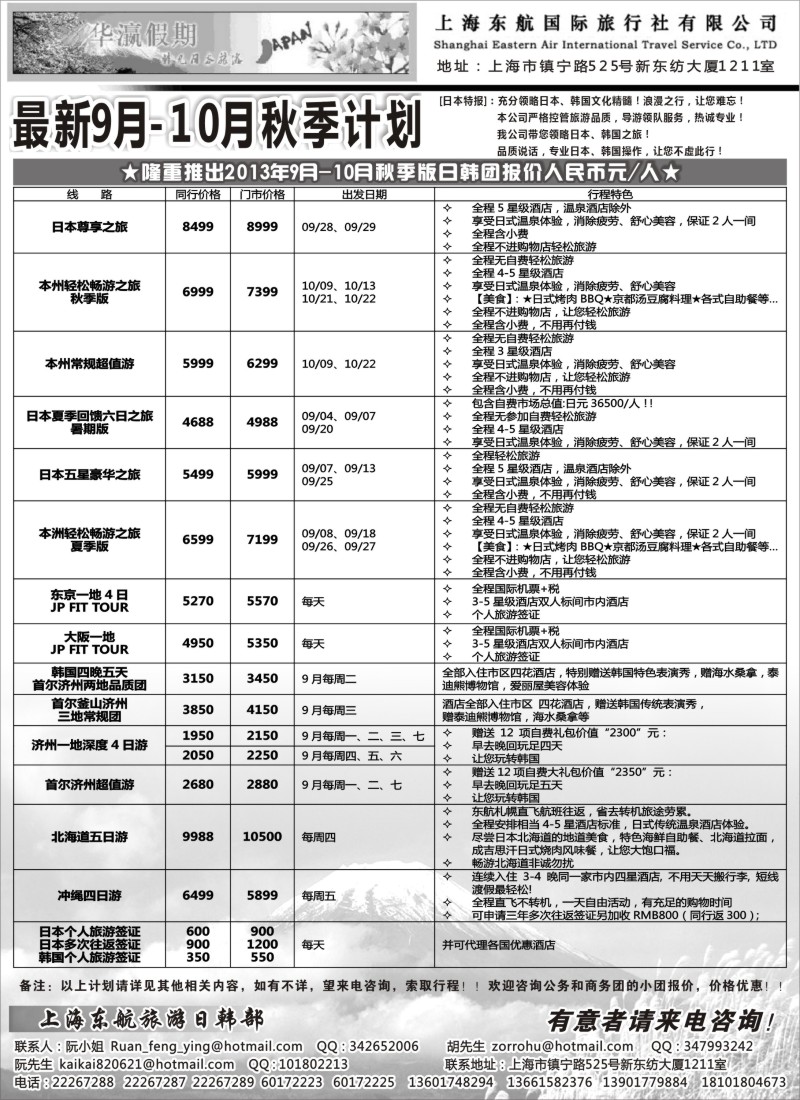 b16 华瀛假期--上海东航国旅日韩部