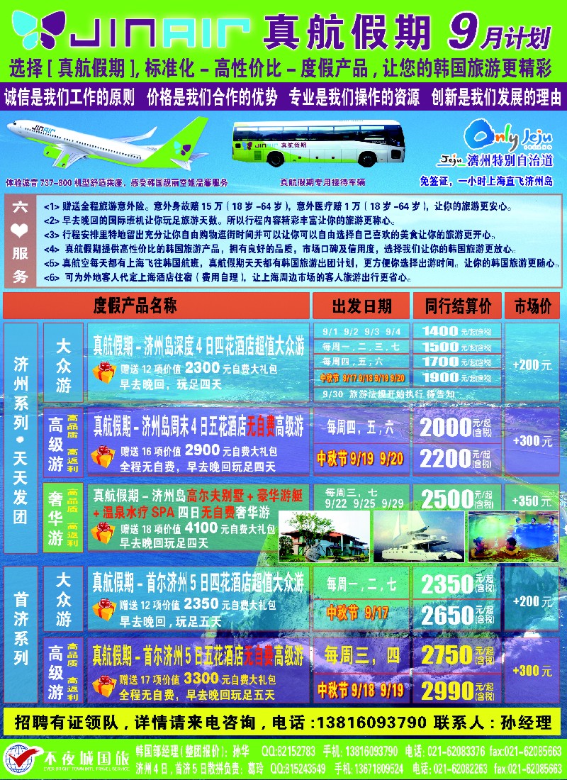 b彩26 真航假期-韩国