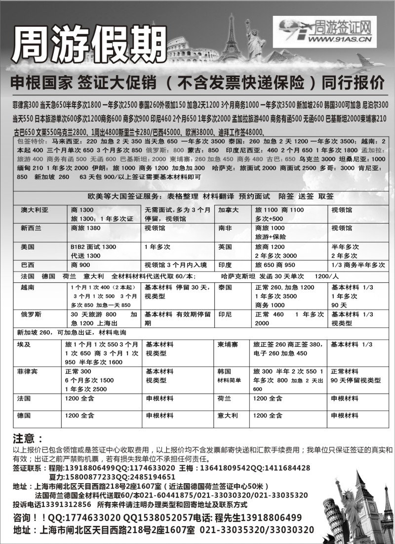 a14 周游假期-签证
