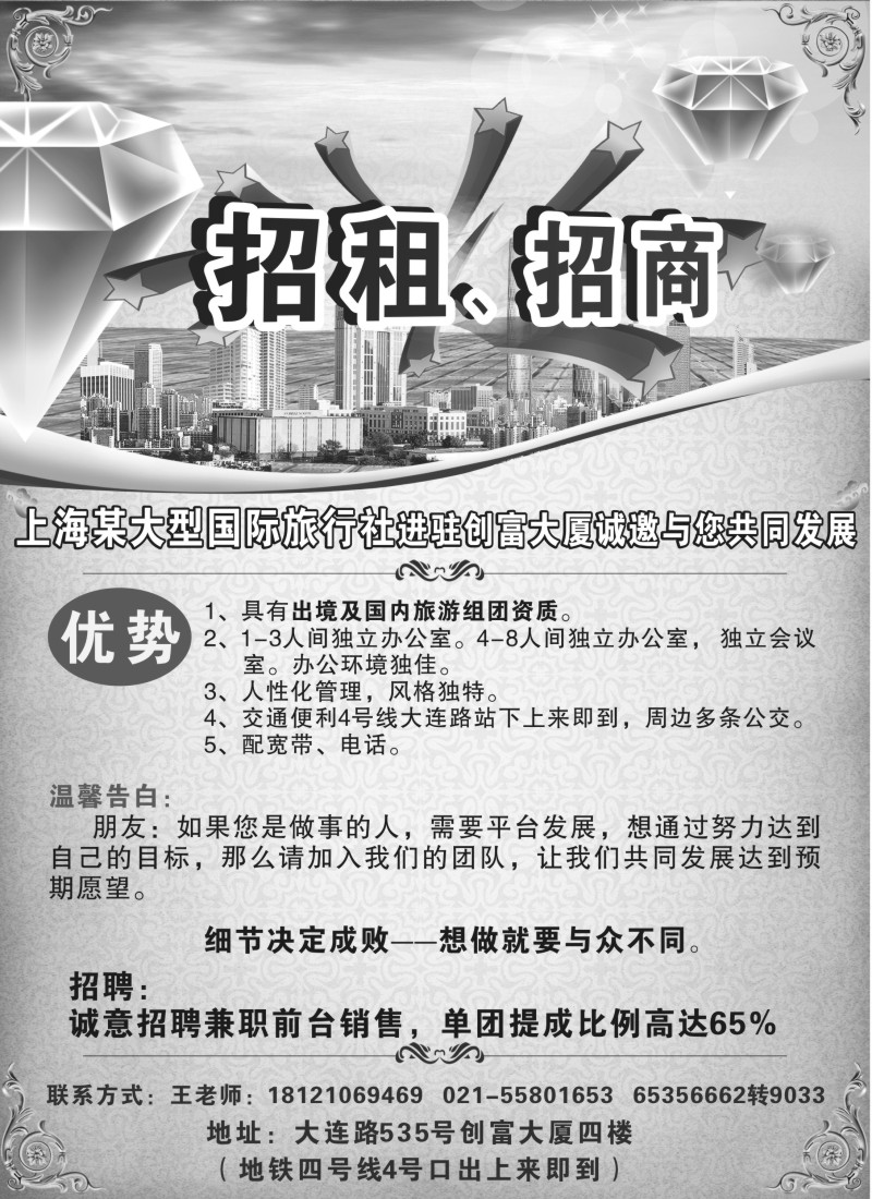 a28 上海某大型国际旅行社 招商-招租    具备出境及国内组团资质