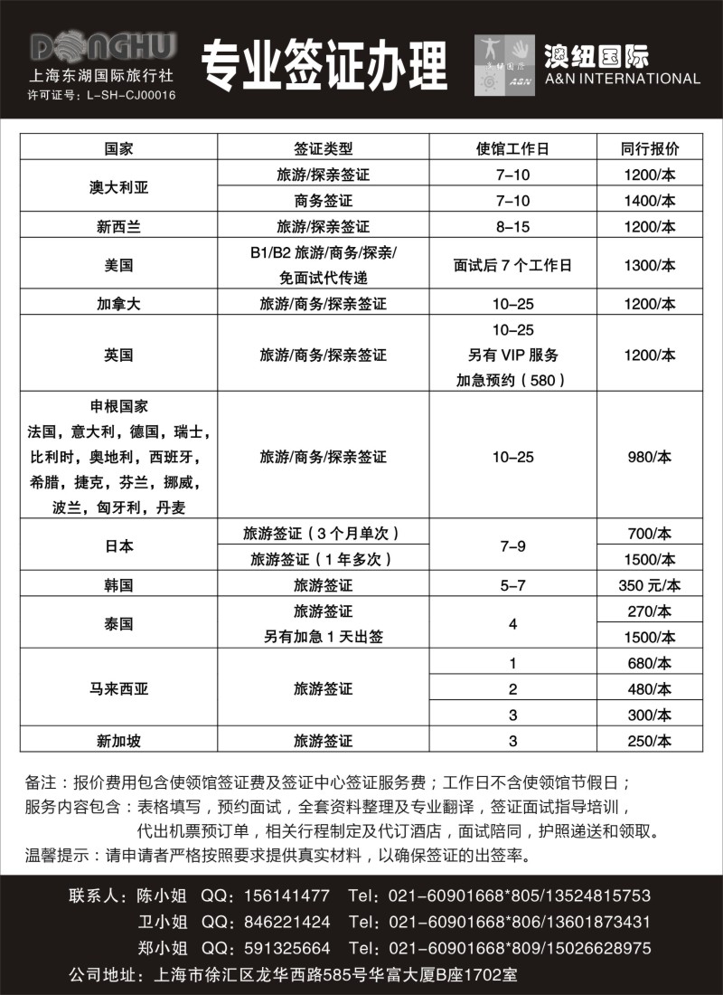 a29 澳纽国际-签证