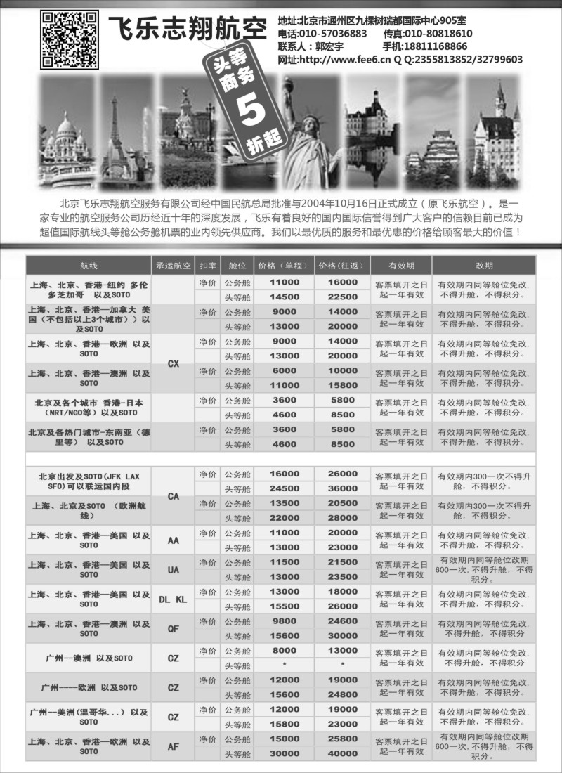 a30 北京飞乐志翔航空服务有限公司