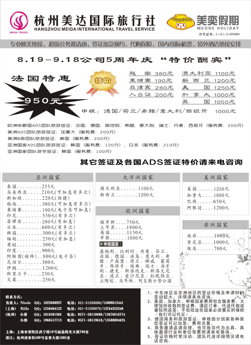 a36 杭州美达国旅-签证