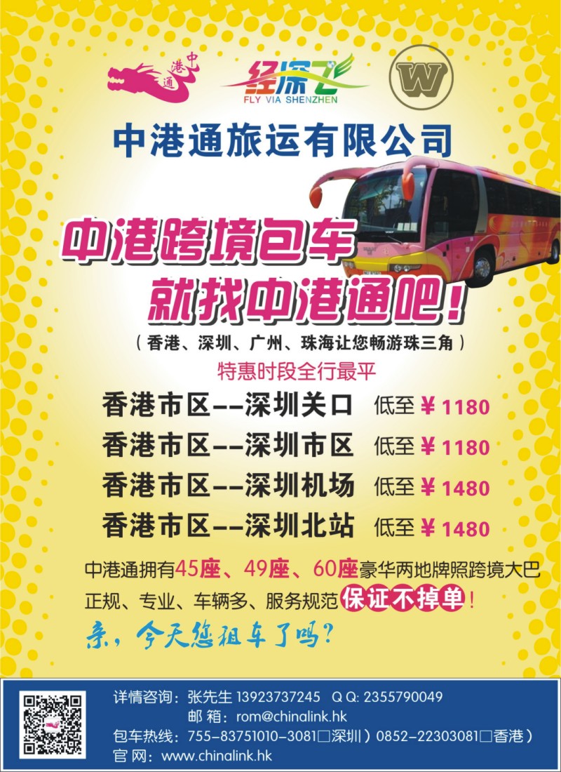 a拉页 中港通深圳机场直达香港快线1