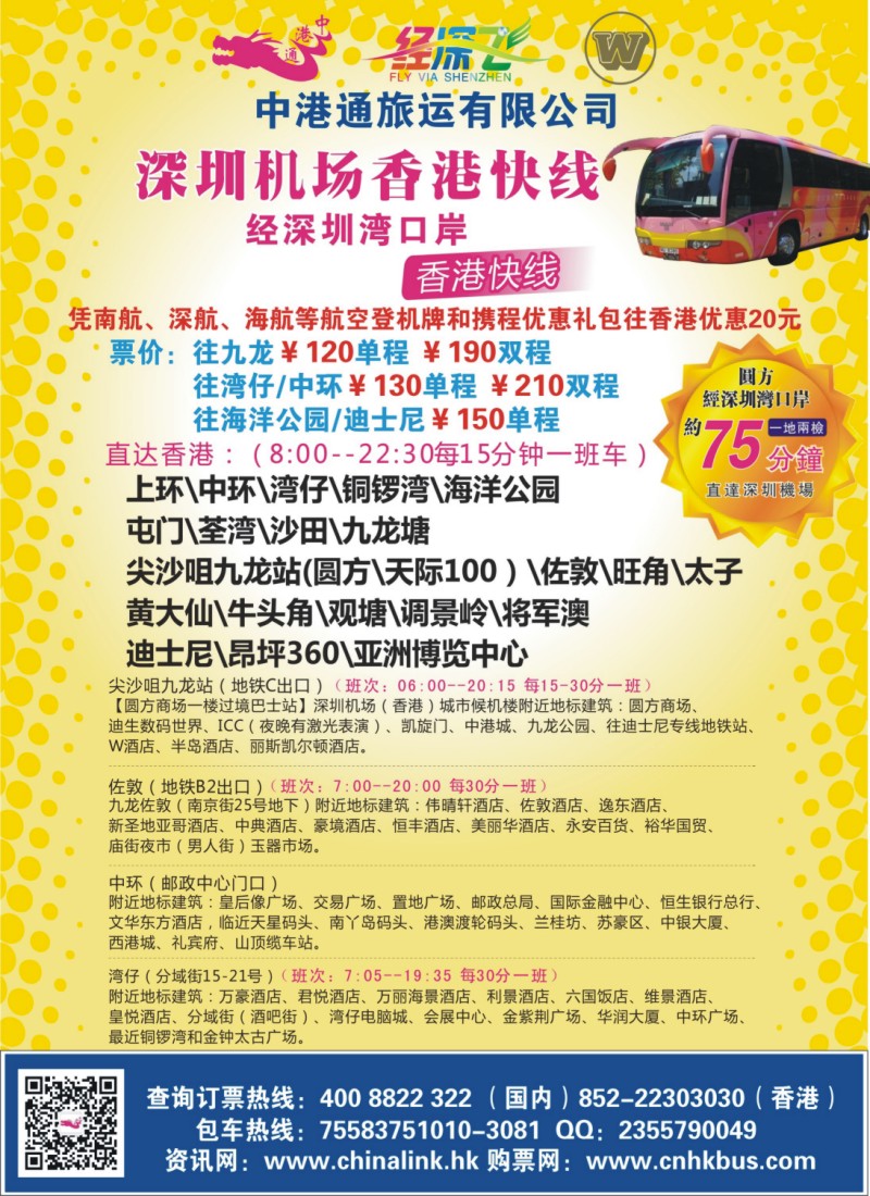 a拉页 中港通深圳机场直达香港快线2