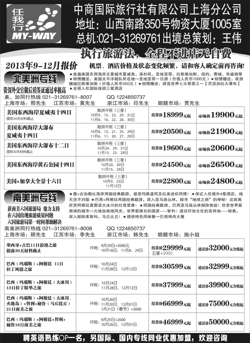 a2 中商国际-南北美洲专线