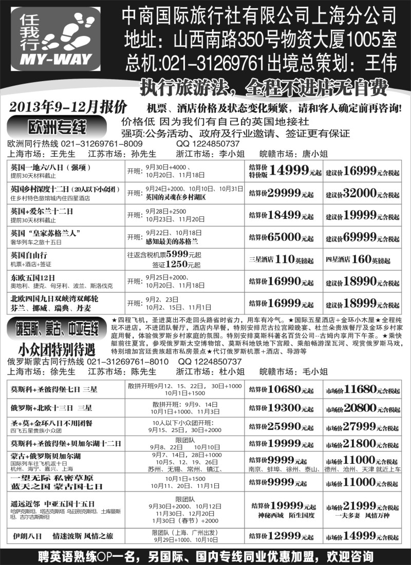 a3 中商国际-欧洲、俄罗斯、蒙古、中亚专线