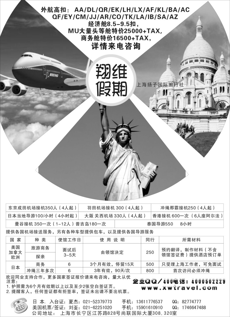 a4 翔维假期