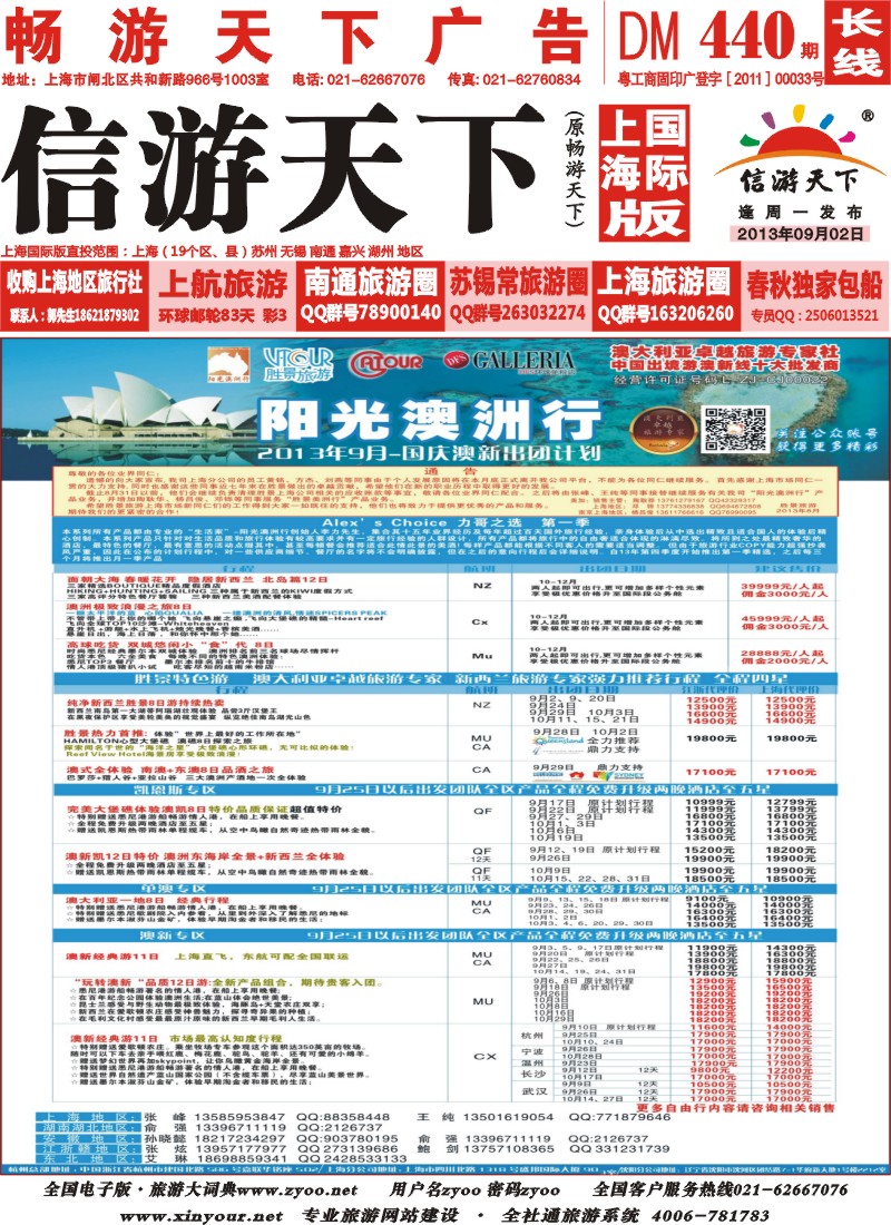 a封面 阳光澳洲行-胜景旅游