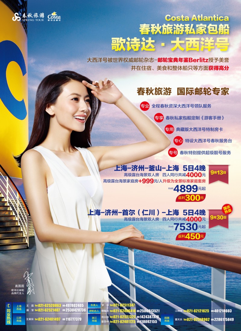 b彩1 春秋假期——高圆圆独家推荐歌诗达大西洋号(彩一)
